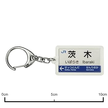 Amazon | JR西日本京都線「茨木」キーホルダー 電車グッズ